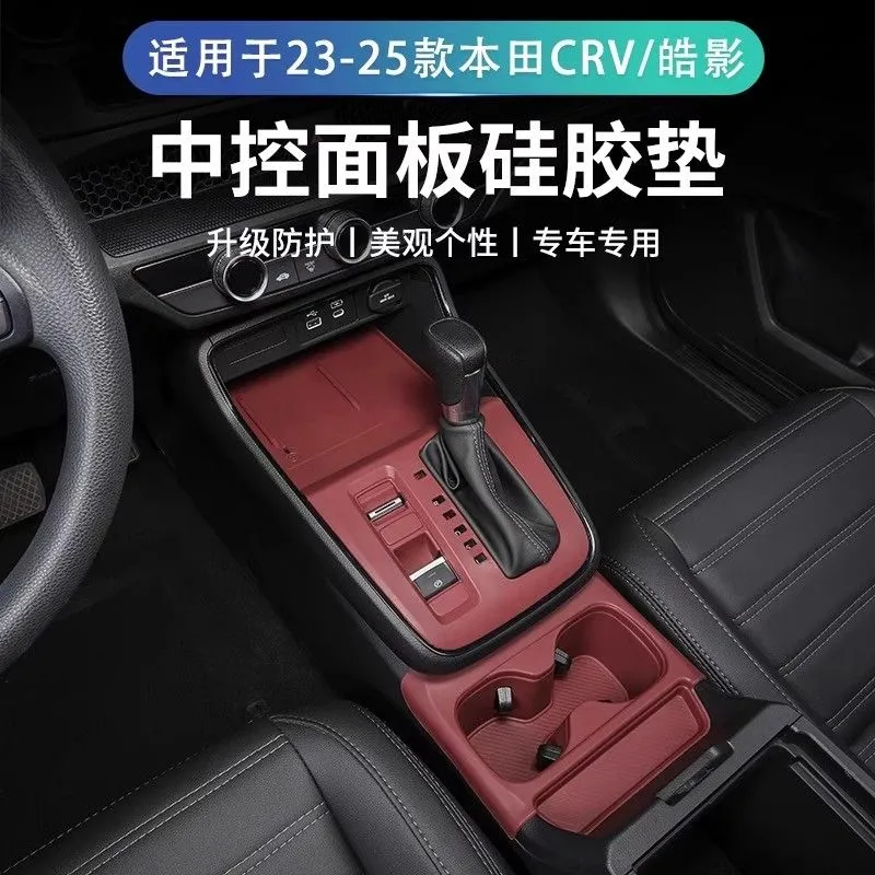 适用23-25款本田CRV皓影中控硅胶垫专用改装排挡垫内饰防滑垫2024