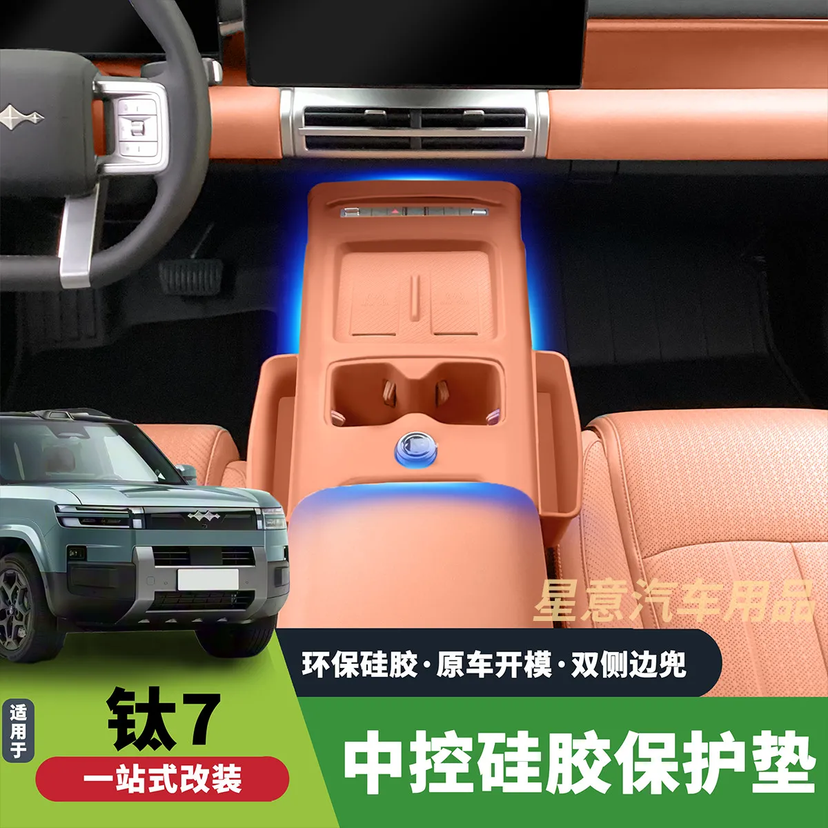 方程豹钛7无线充硅胶垫中控档位垫排挡面板全包围保护水杯垫改装