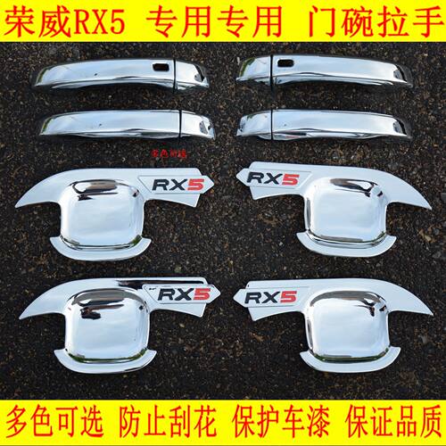 荣威RX5门碗拉手外拉手亮条荣威rx5plus改装专用门把手保护贴装饰 - 封面