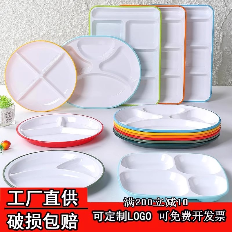 密胺分格餐盘学校食堂塑料双色快餐盘三四六格盘自选食堂打饭盘子