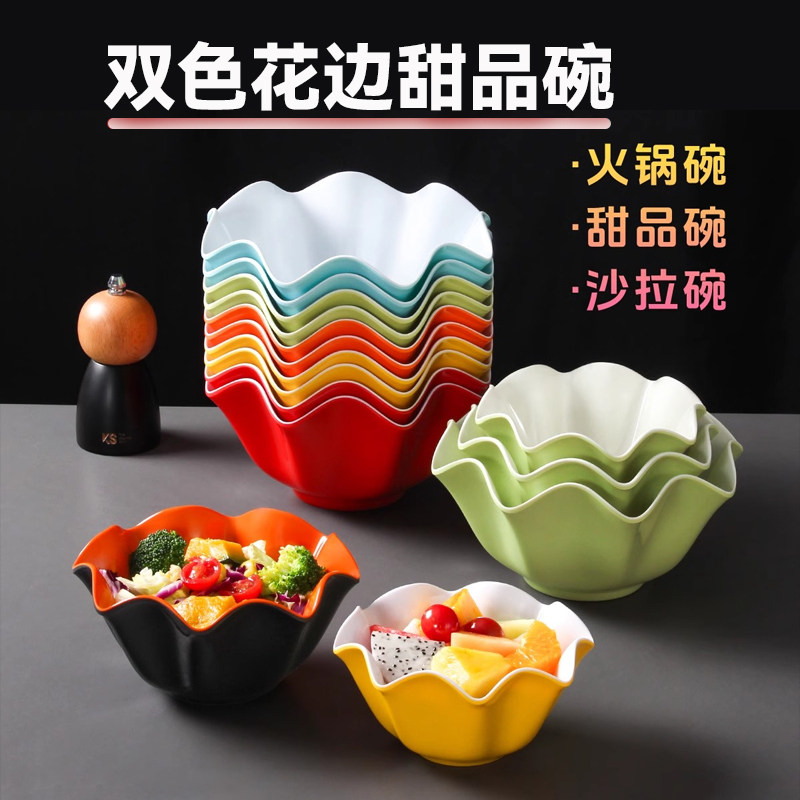 密胺餐具创意花边糖水甜品碗冰淇淋雪糕碗水果捞碗冰沙碗清补凉碗