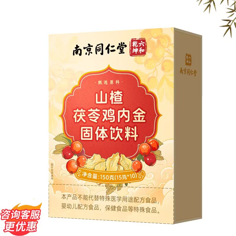 [官方正品]仁堂益生元鸡内金山楂茯苓六物粉儿童夏天