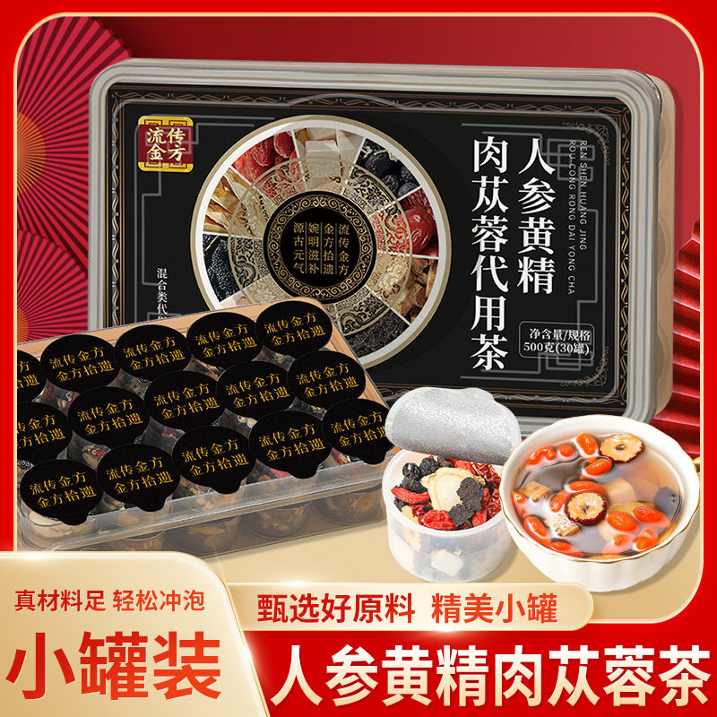 人参黄精肉苁蓉茶30罐500克