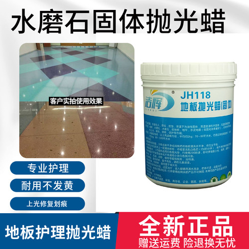 水磨石地板固体蜡磁砖抛光蜡大理石固化地坪石材养护上光增亮结晶
