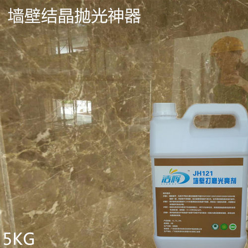 正品洁辉墙壁打磨光亮剂手工抛光一擦亮线条台面墙面翻新封釉结晶