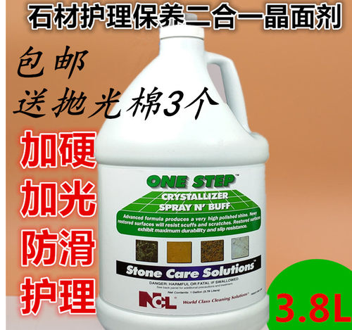 石材光亮剂NCL2501大理石