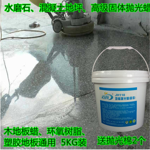 洁辉地板专用固体蜡5公斤包装，送2个抛光棉，水磨石、水泥地面、环氧树脂、塑胶地板、木地板等有效帮助地板防水抗磨,易干清洁及修复细小裂纹,呵护地板更为亮丽持久.上光 防滑去污 防水。本品可以处理250到300个平方地面。本品有煤油气味抛光以后就没有了不影响使用效果。