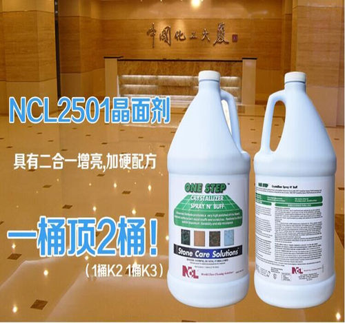 正品美国ncl2501二合一保养剂