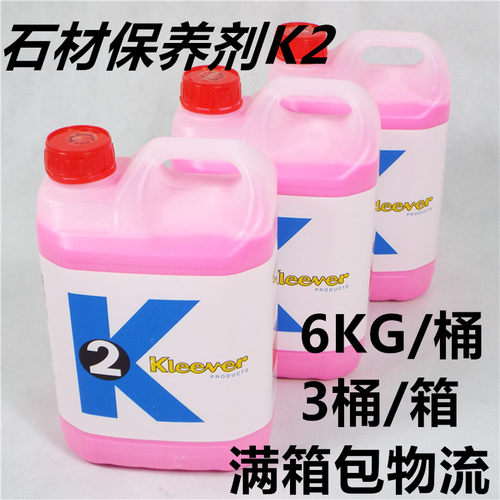 晶面剂K2保养剂石材护理