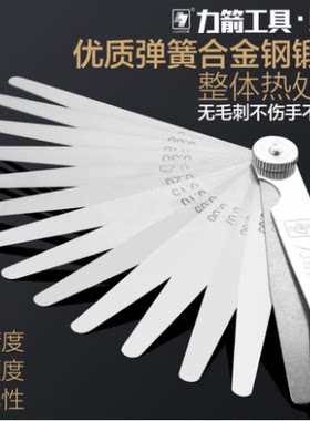 力箭高精度塞尺间隙厚薄规单片