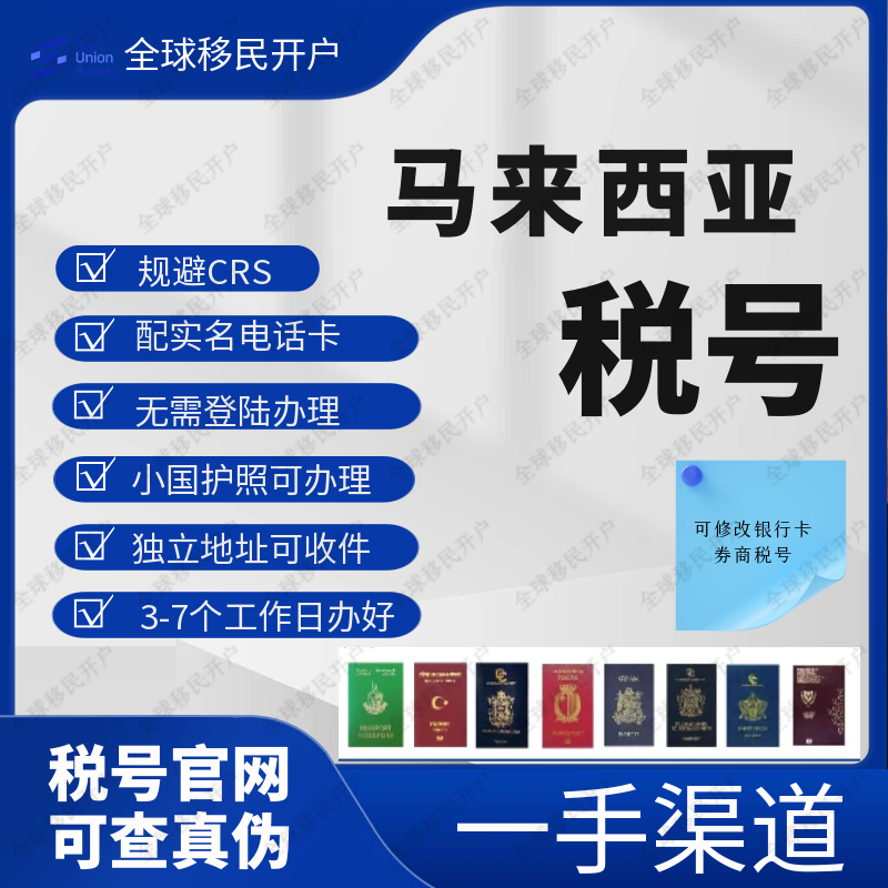 马来西亚个人税号马来个人税号