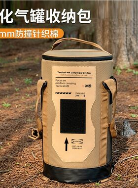 液化气罐煤气瓶收纳包