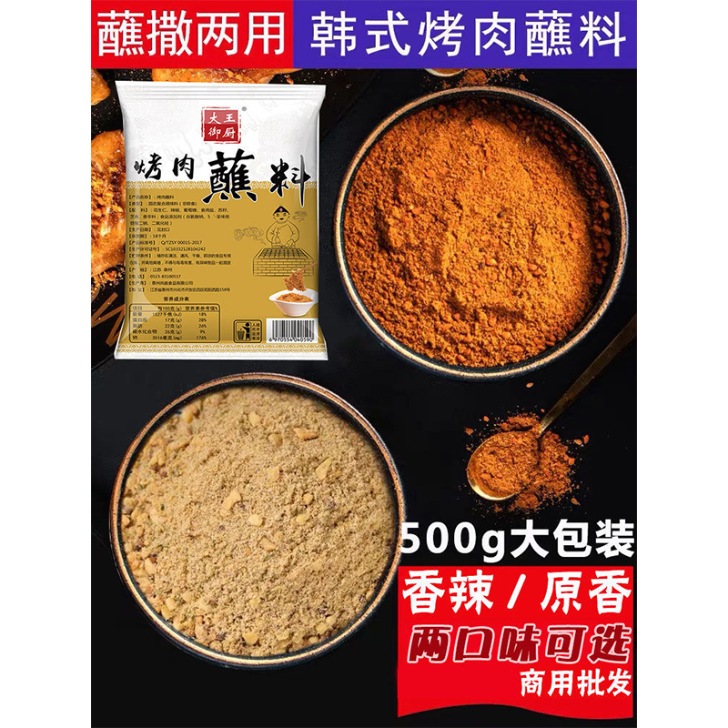 韩式烤肉蘸料东北五花肉撒料商用
