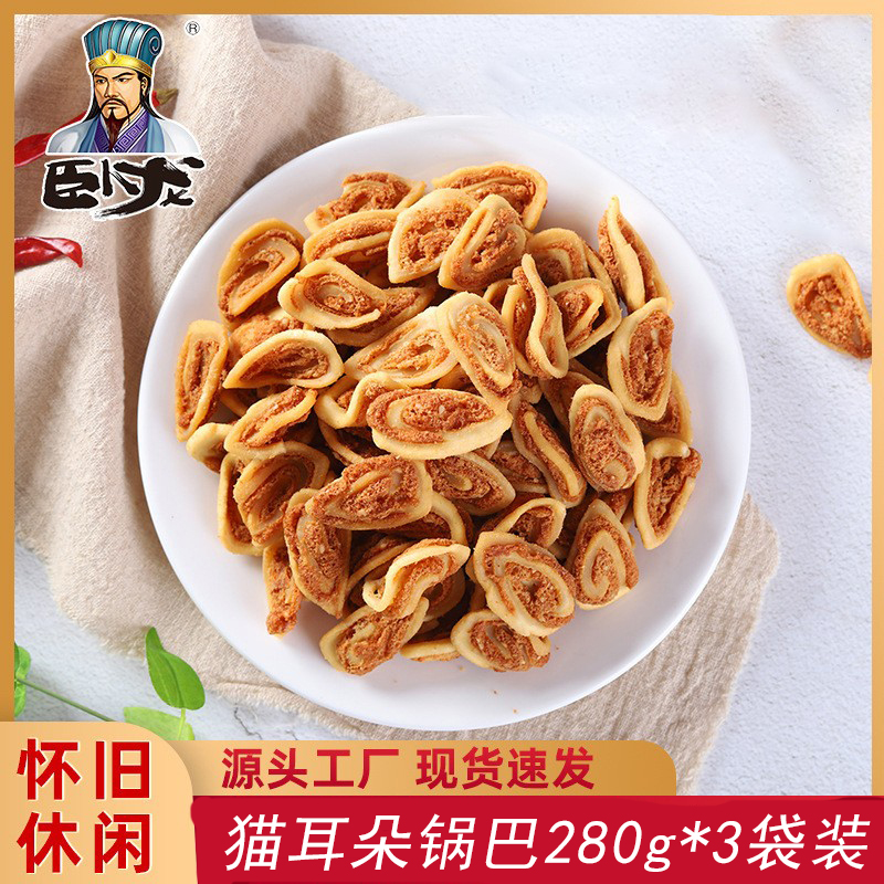 怀旧锅巴猫耳酥追剧套餐猫耳朵零食嘎嘎脆香脆爽口膨化好吃280g*3