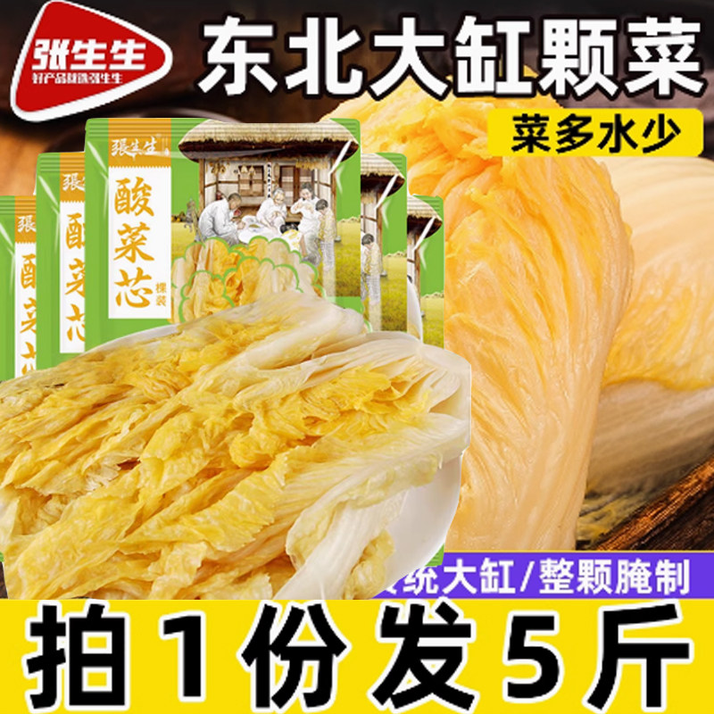 张生生酸菜整棵装500g*5小包装农家大缸酸白菜装包饺子馅东北特产