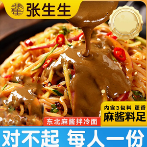 东北大冷面佳拌面麻将拌冷面260g