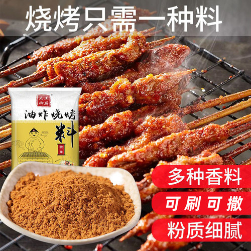 东北秘制油炸烧烤调味料500g商用
