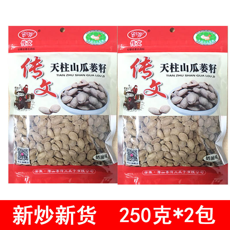 天柱山散装奶油味大颗粒瓜蒌子