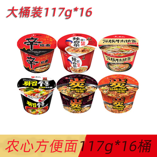 农心方便面117gx16桶装箱懒人炒辣白菜拌面泡香菇辛拉面石锅大杯