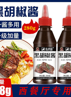 私房猫黑胡椒酱挤压瓶装意大利面
