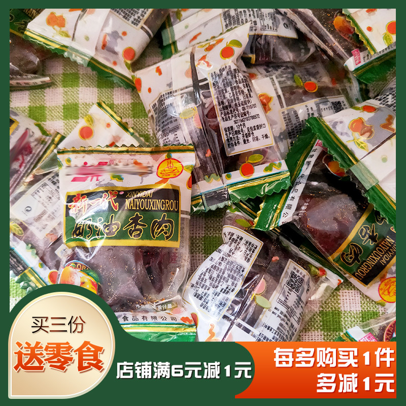 甘肃产新一代奶油杏肉