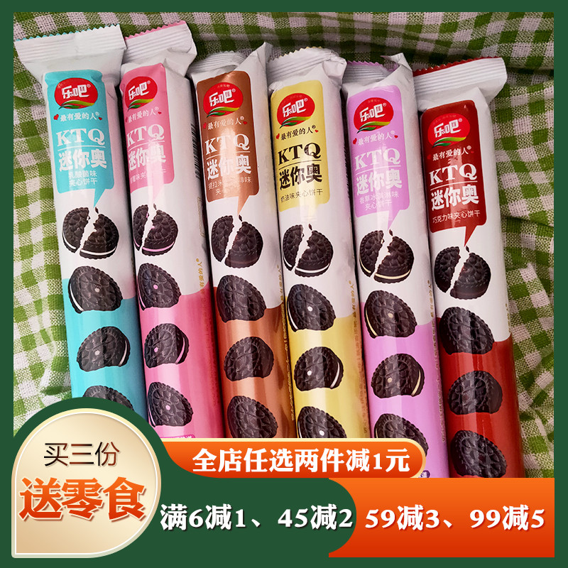 乐吧迷你奥多口味巧克力味饼干8090怀旧休闲零食小吃早餐早点夜宵