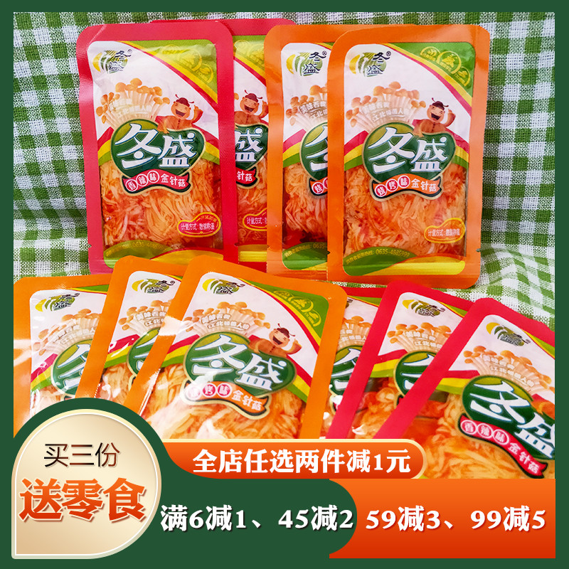 冬盛金针菇香辣烧烤味下酒菜零食小包装开袋即食下饭菜咸菜小吃