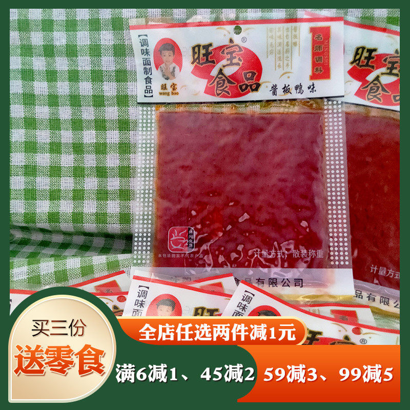 旺宝食品酱板鸭味辣片辣条面筋调味面制品8090后怀旧零食小吃