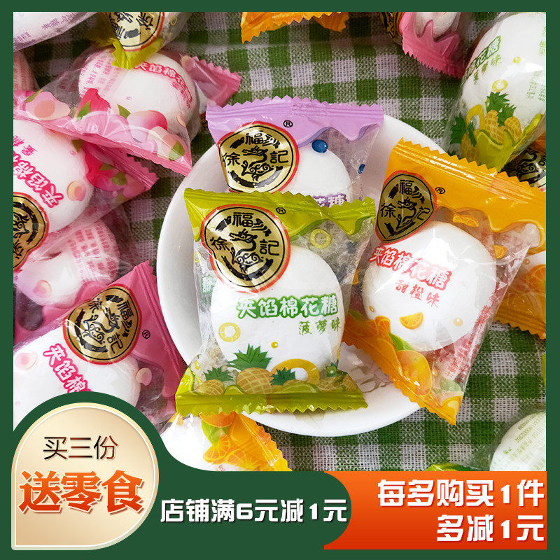 徐福记夹馅棉花糖果喜糖婚庆糖果