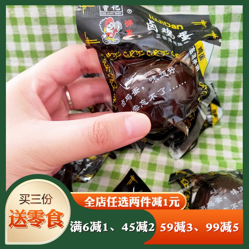 曹记卤鸡蛋8090怀旧零食乡巴佬风味零食小吃酱油蛋卤蛋下酒菜早餐