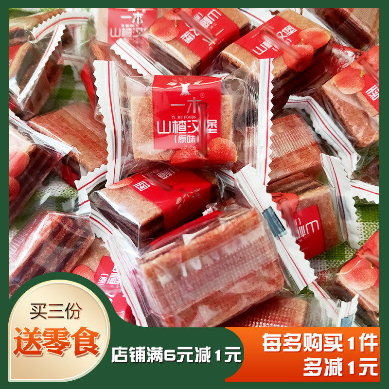 山楂汉堡散装酸甜休闲零食