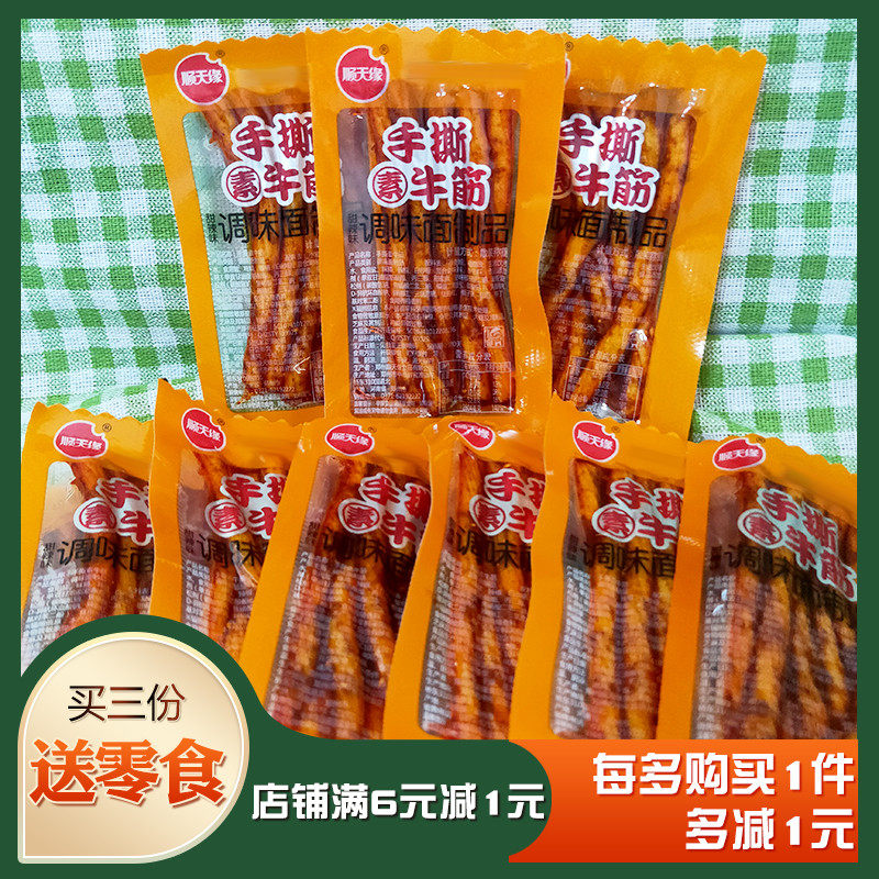 顺天缘手撕素牛筋辣条袋装
