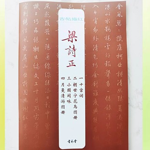 古帖描红梁诗正篇高清硬笔描红十宫词世宁花鸟图册等书艺堂出品