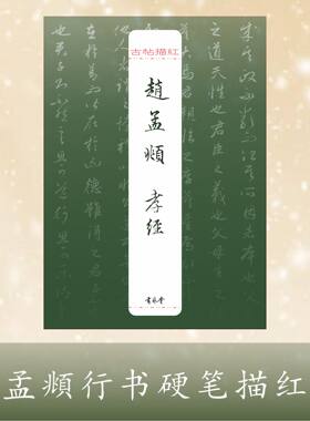 古帖描红高清硬笔描红十宫词