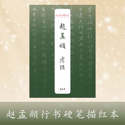 古帖描红高清硬笔描红十宫词