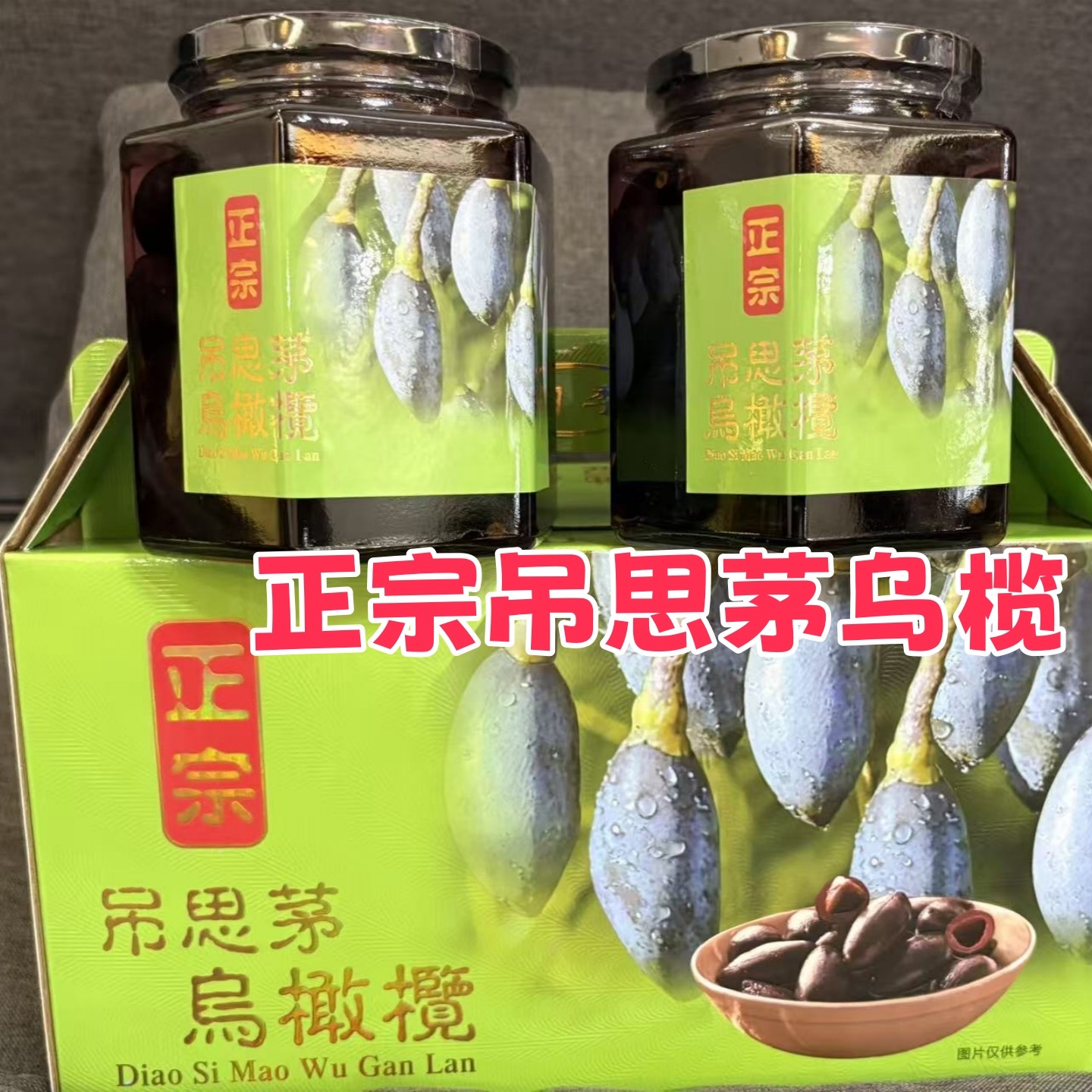 正宗普宁吊思丝茅乌榄角农家潮汕特产杂咸黑橄榄下饭菜开胃菜配粥,水产肉类/新鲜蔬果/熟食,橄榄,淘宝优惠券,粉丝福利购,淘宝优惠卷