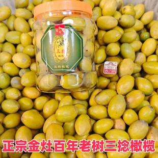 时令水果潮汕金灶橄榄新鲜青果正宗老树三捻橄榄回甘生吃味浓