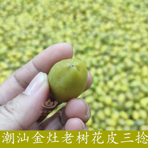 特价金灶正宗三捻花皮三捻橄榄