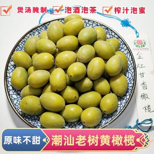 2026新季潮汕金灶橄榄泡酒榨汁