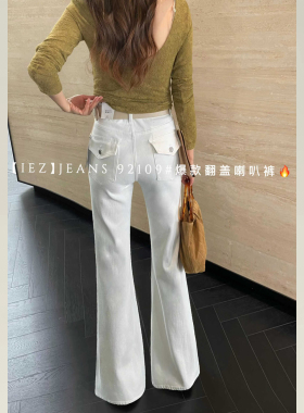 IEZ白色微喇牛仔裤女2026新款显瘦四面弹版型超好看的筒喇裤92109