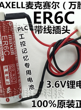 MAXELL麦克赛尔LITHIUM BATTERY ER6C 1800mah3.6V PLC后备锂电池