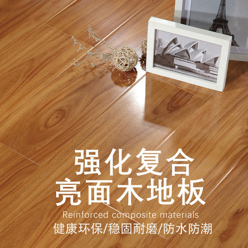 亮面强化复合木地板锁扣12mm耐磨防水环保家用商用轻奢厂家直销