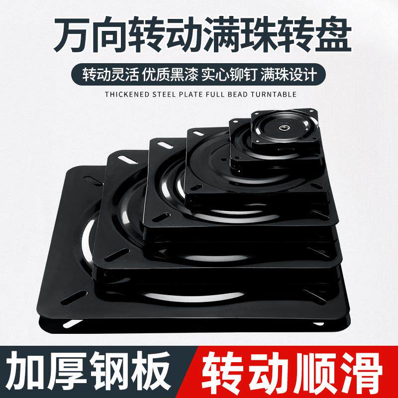 满珠加厚万向转盘电视旋转台轴承家具方型铁转盘机械沙发椅子底座