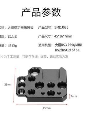 RS3 Pro/Mini滑槽拓展板RS2/RSC2如影S扩展稳定器云台配件