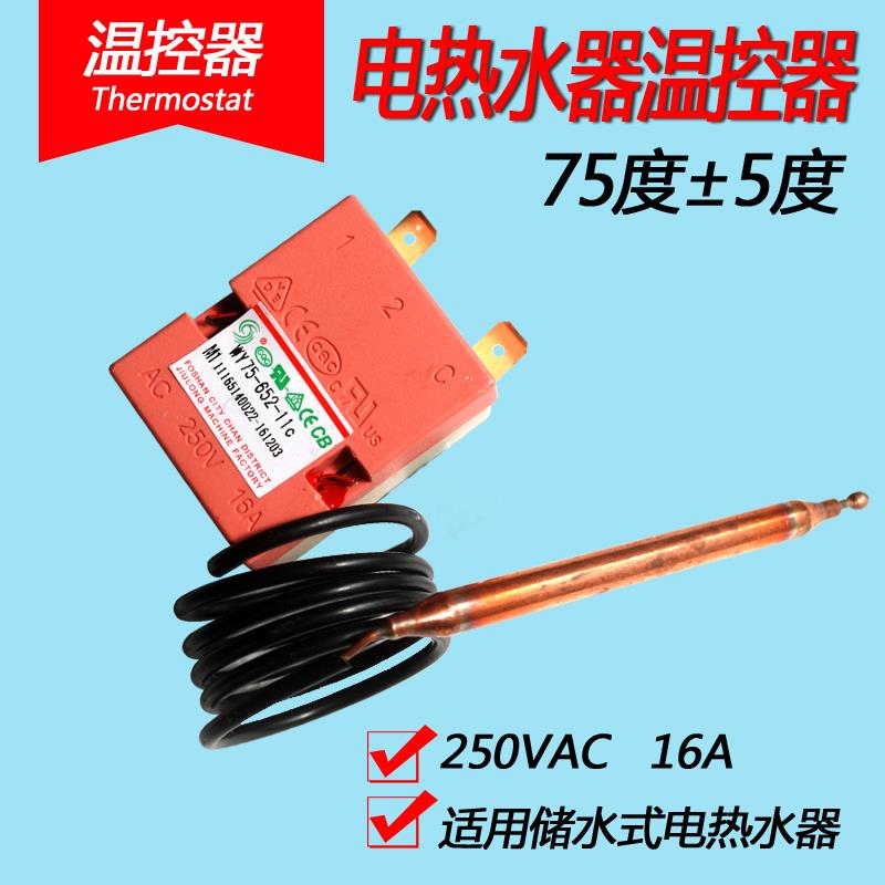 通用美的电热水器温控器控温器调温器65-75度16A配件50升60小厨宝图片