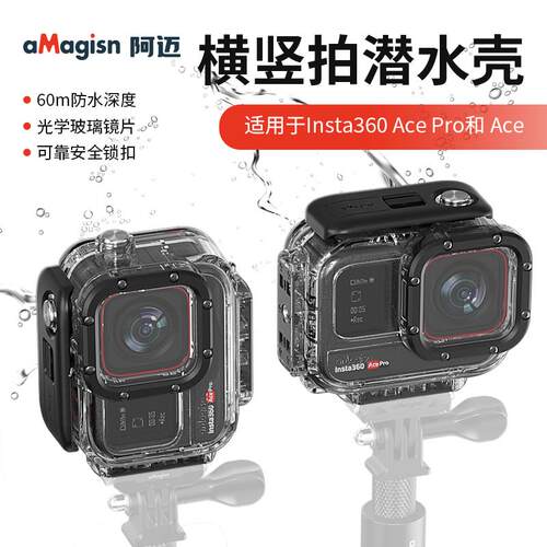 阿迈适配影石insta60AcePro/ace防水壳横竖拍60米潜水壳保护壳