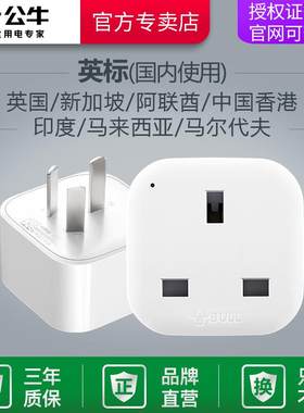 插座港版转换插头switch转接头 ps4苹果手机充电器港式转化器