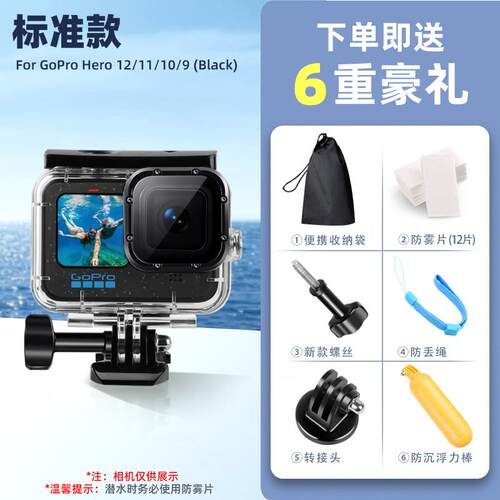 适用Gopro12防水壳10/9/11运动相机防摔8潜水Hero7/6/5滤镜深潜
