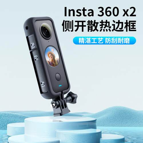 适用影石60oneX2保护壳兔笼保护套边框保护罩X2全景运动相机配件