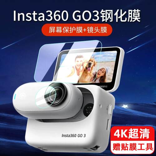 【4K超清】适用影石insta360go3钢化膜GO3拇指相机配件保护膜贴膜
